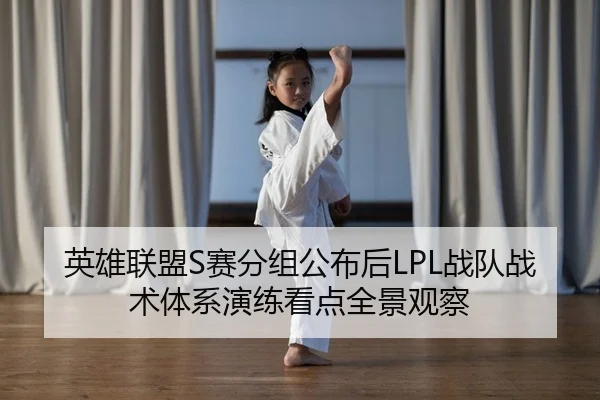 ying-xiong-lian-meng-sai-fen-zu-gong-bu-hou-zhan-dui-zhan-shu-ti-xi-yan-lian-kan-dian-quan-jing-guan-cha-2-242.jpg